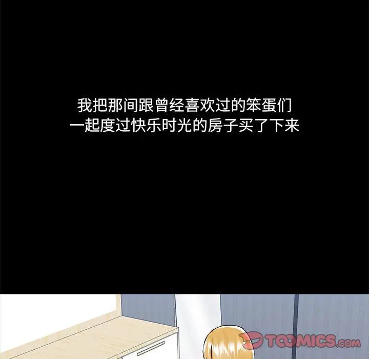 《爱玩游戏的女人们》漫画最新章节第71话免费下拉式在线观看章节第【34】张图片