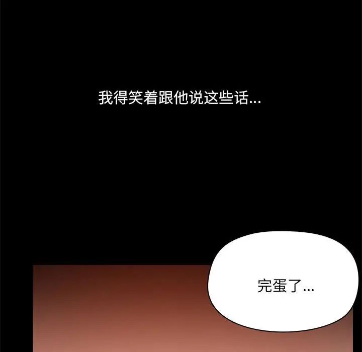 《爱玩游戏的女人们》漫画最新章节第71话免费下拉式在线观看章节第【76】张图片