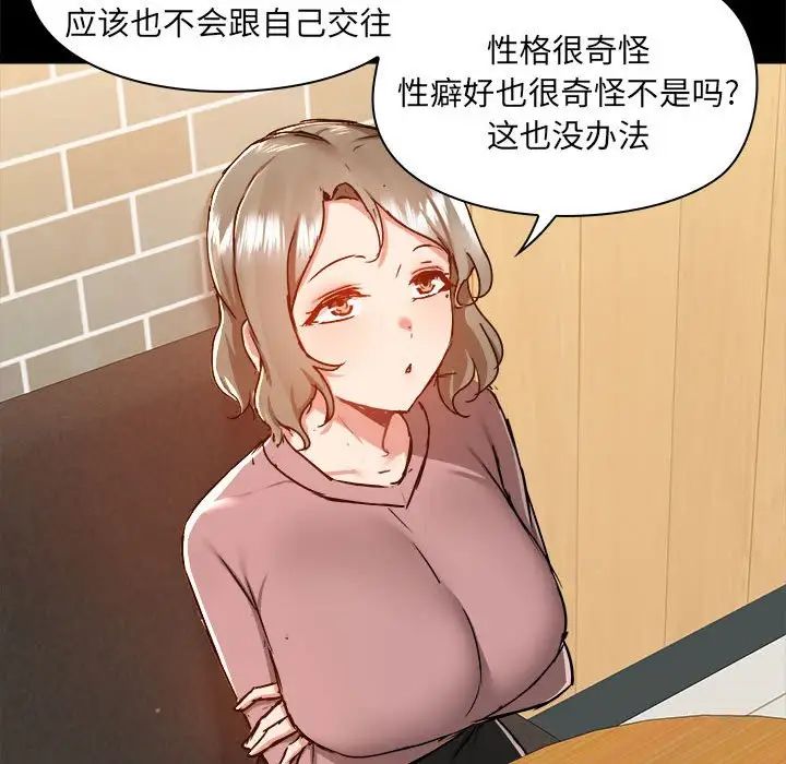 《爱玩游戏的女人们》漫画最新章节第71话免费下拉式在线观看章节第【112】张图片