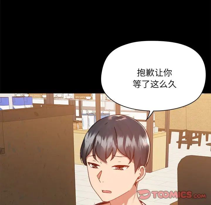 《爱玩游戏的女人们》漫画最新章节第71话免费下拉式在线观看章节第【90】张图片