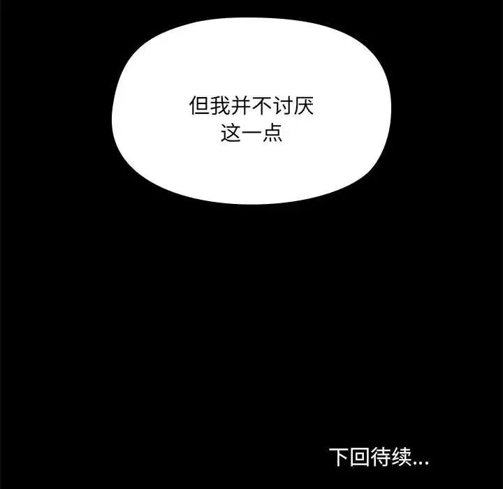 《爱玩游戏的女人们》漫画最新章节第71话免费下拉式在线观看章节第【117】张图片