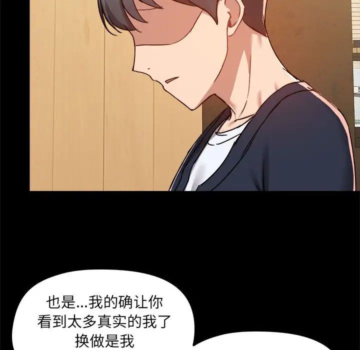 《爱玩游戏的女人们》漫画最新章节第71话免费下拉式在线观看章节第【111】张图片