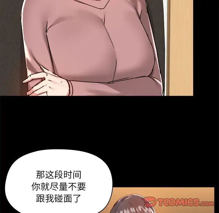 《爱玩游戏的女人们》漫画最新章节第72话免费下拉式在线观看章节第【33】张图片