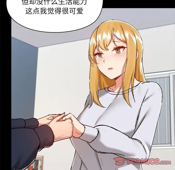 《爱玩游戏的女人们》漫画最新章节第72话免费下拉式在线观看章节第【105】张图片