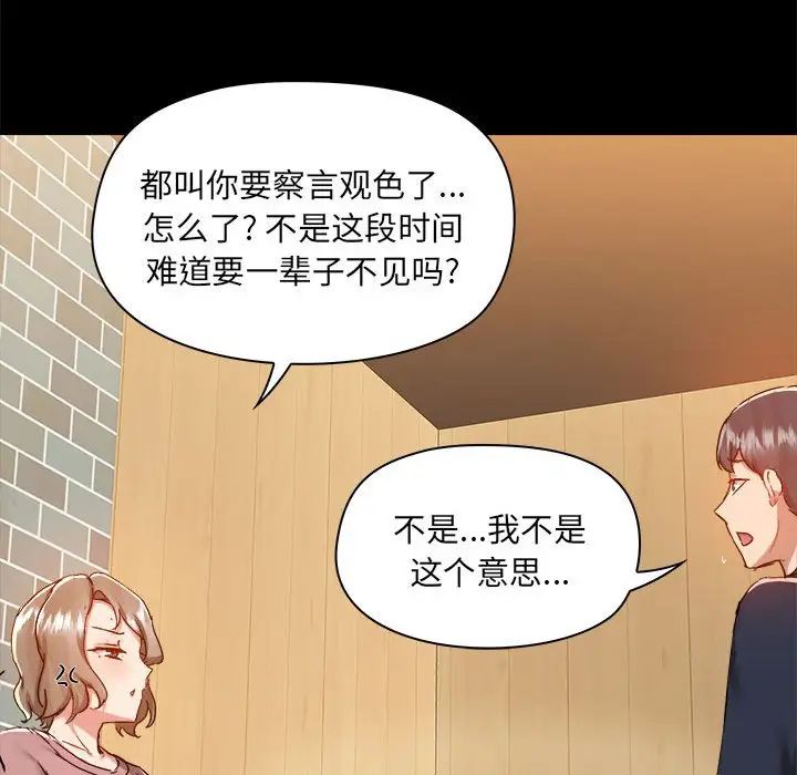 《爱玩游戏的女人们》漫画最新章节第72话免费下拉式在线观看章节第【38】张图片