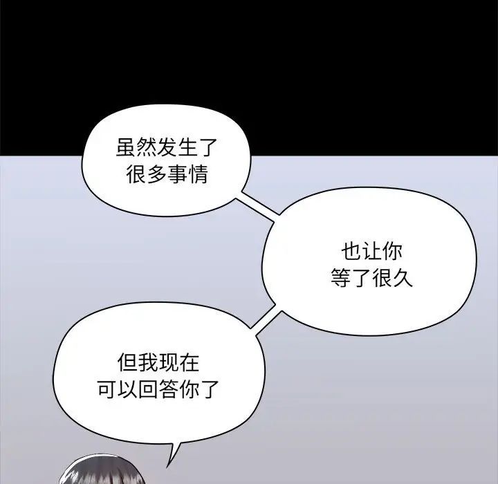 《爱玩游戏的女人们》漫画最新章节第72话免费下拉式在线观看章节第【80】张图片