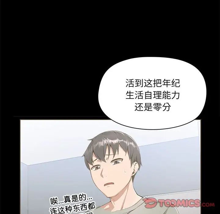 《爱玩游戏的女人们》漫画最新章节第72话免费下拉式在线观看章节第【90】张图片