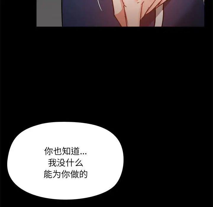 《爱玩游戏的女人们》漫画最新章节第72话免费下拉式在线观看章节第【89】张图片