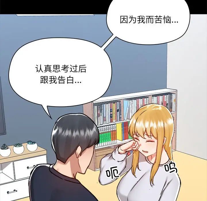 《爱玩游戏的女人们》漫画最新章节第72话免费下拉式在线观看章节第【110】张图片