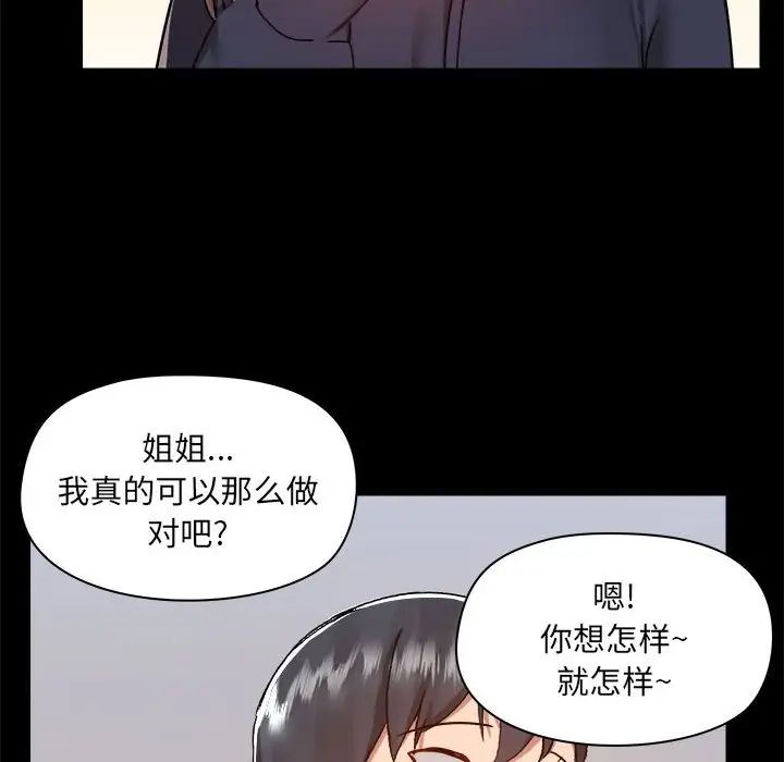 《爱玩游戏的女人们》漫画最新章节第73话免费下拉式在线观看章节第【107】张图片