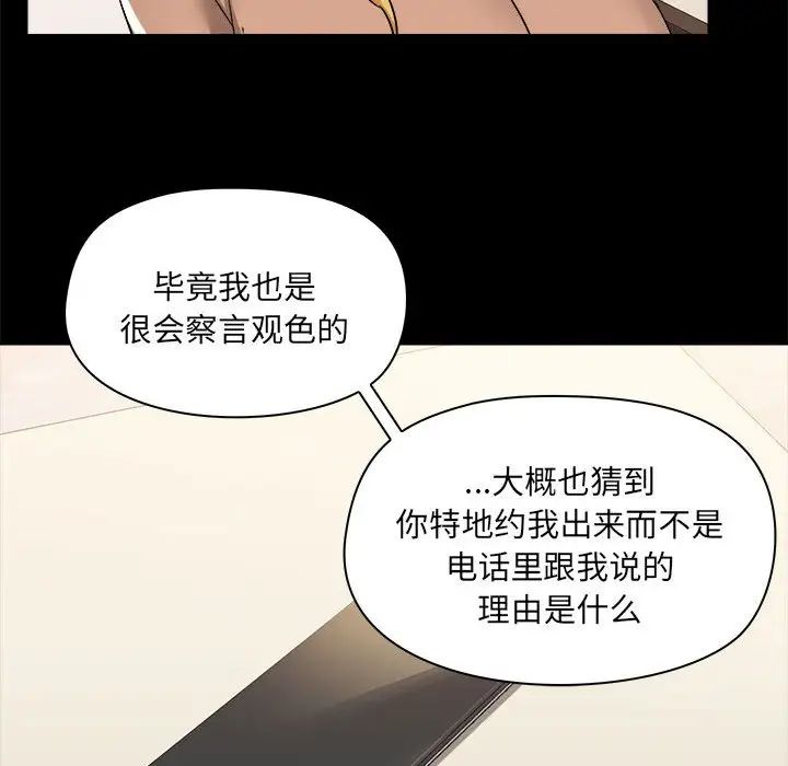 《爱玩游戏的女人们》漫画最新章节第73话免费下拉式在线观看章节第【70】张图片