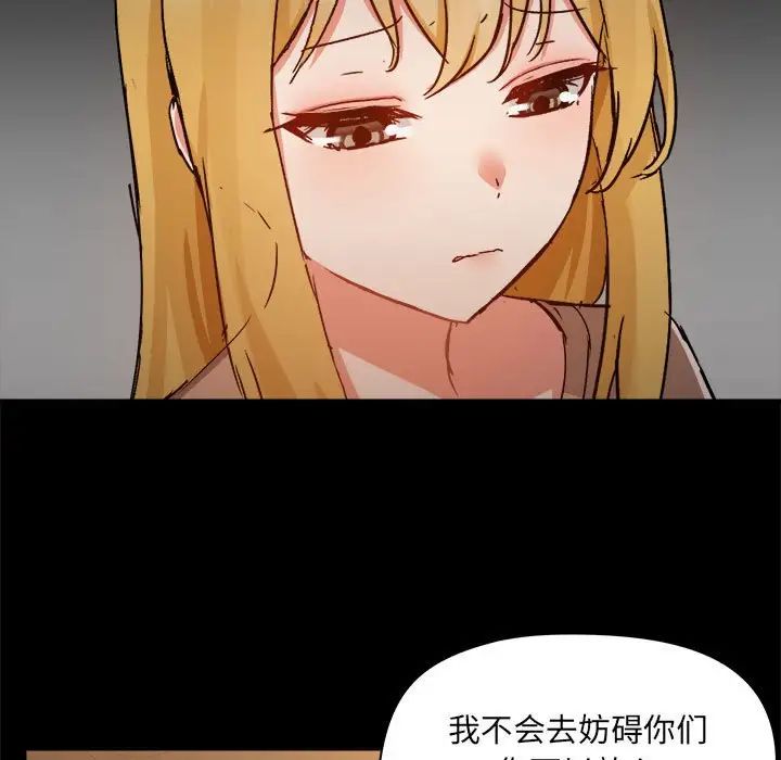 《爱玩游戏的女人们》漫画最新章节第73话免费下拉式在线观看章节第【76】张图片