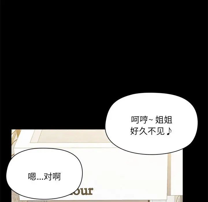 《爱玩游戏的女人们》漫画最新章节第73话免费下拉式在线观看章节第【45】张图片