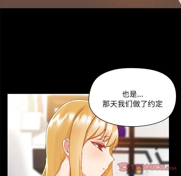 《爱玩游戏的女人们》漫画最新章节第73话免费下拉式在线观看章节第【56】张图片