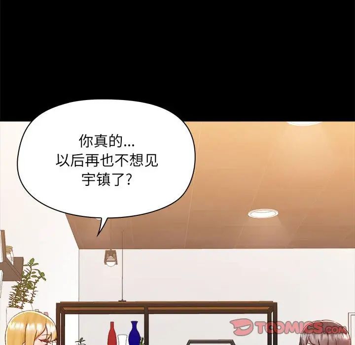 《爱玩游戏的女人们》漫画最新章节第73话免费下拉式在线观看章节第【86】张图片