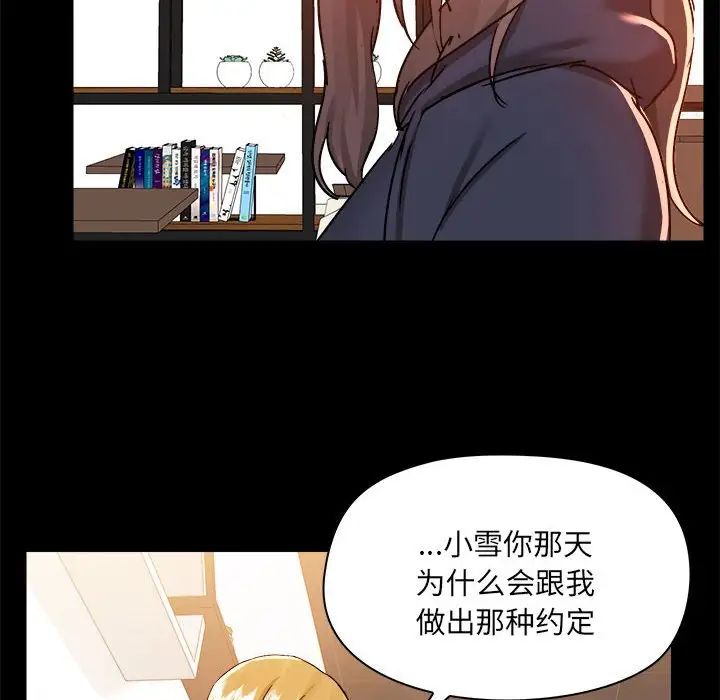 《爱玩游戏的女人们》漫画最新章节第73话免费下拉式在线观看章节第【81】张图片