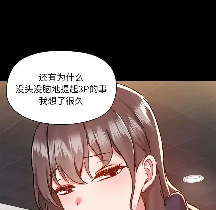 《爱玩游戏的女人们》漫画最新章节第73话免费下拉式在线观看章节第【83】张图片