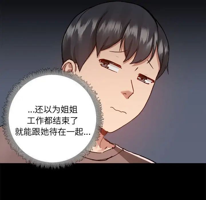 《爱玩游戏的女人们》漫画最新章节第73话免费下拉式在线观看章节第【35】张图片