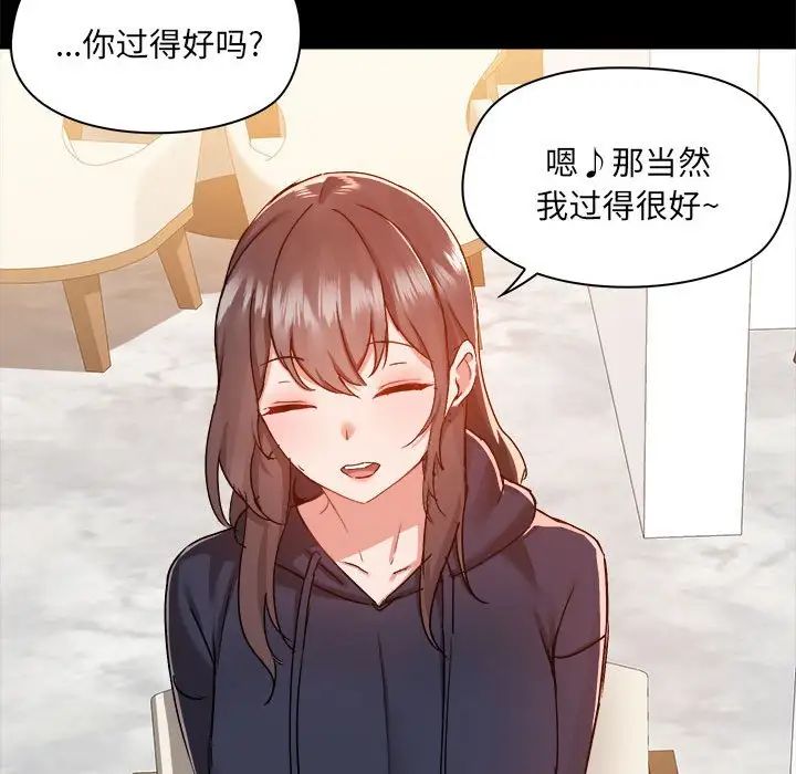 《爱玩游戏的女人们》漫画最新章节第73话免费下拉式在线观看章节第【47】张图片