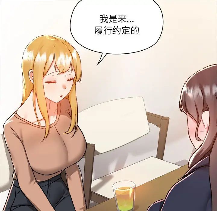 《爱玩游戏的女人们》漫画最新章节第73话免费下拉式在线观看章节第【52】张图片