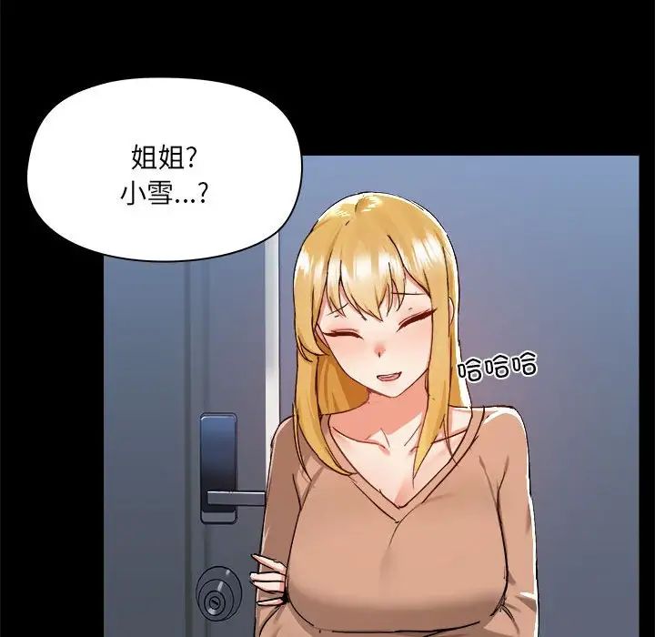 《爱玩游戏的女人们》漫画最新章节第73话免费下拉式在线观看章节第【109】张图片