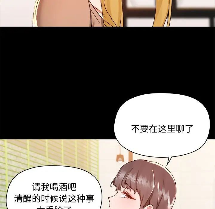 《爱玩游戏的女人们》漫画最新章节第73话免费下拉式在线观看章节第【95】张图片