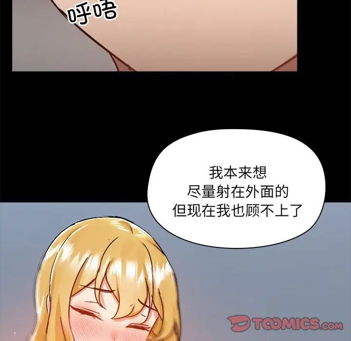 《爱玩游戏的女人们》漫画最新章节第75话免费下拉式在线观看章节第【92】张图片