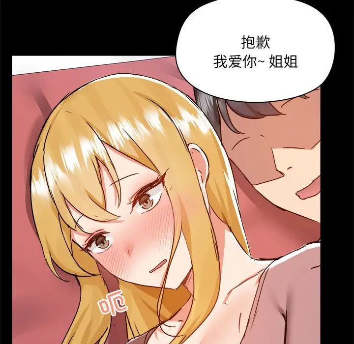 《爱玩游戏的女人们》漫画最新章节第76话免费下拉式在线观看章节第【102】张图片