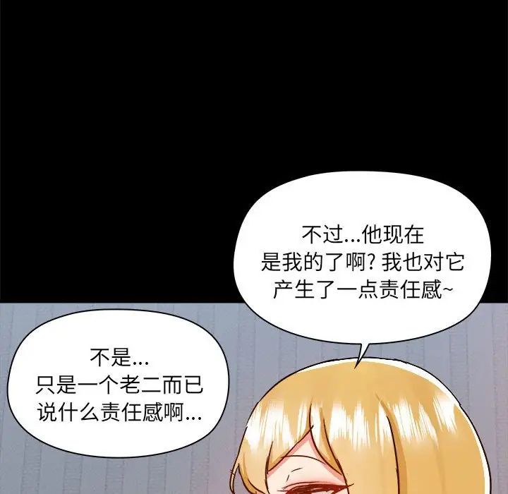 《爱玩游戏的女人们》漫画最新章节第76话免费下拉式在线观看章节第【17】张图片