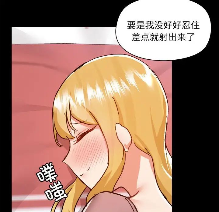 《爱玩游戏的女人们》漫画最新章节第76话免费下拉式在线观看章节第【105】张图片