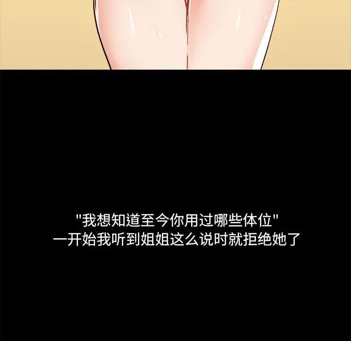 《爱玩游戏的女人们》漫画最新章节第76话免费下拉式在线观看章节第【35】张图片