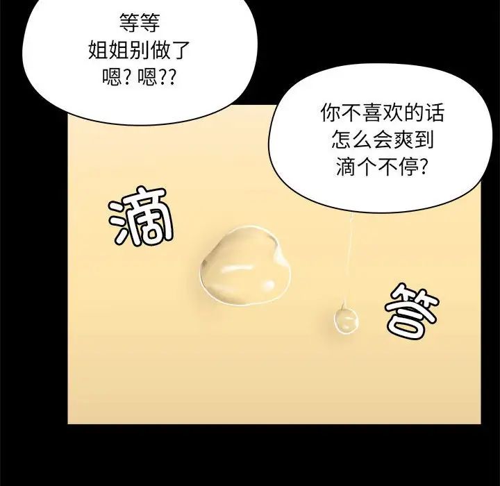 《爱玩游戏的女人们》漫画最新章节第76话免费下拉式在线观看章节第【31】张图片