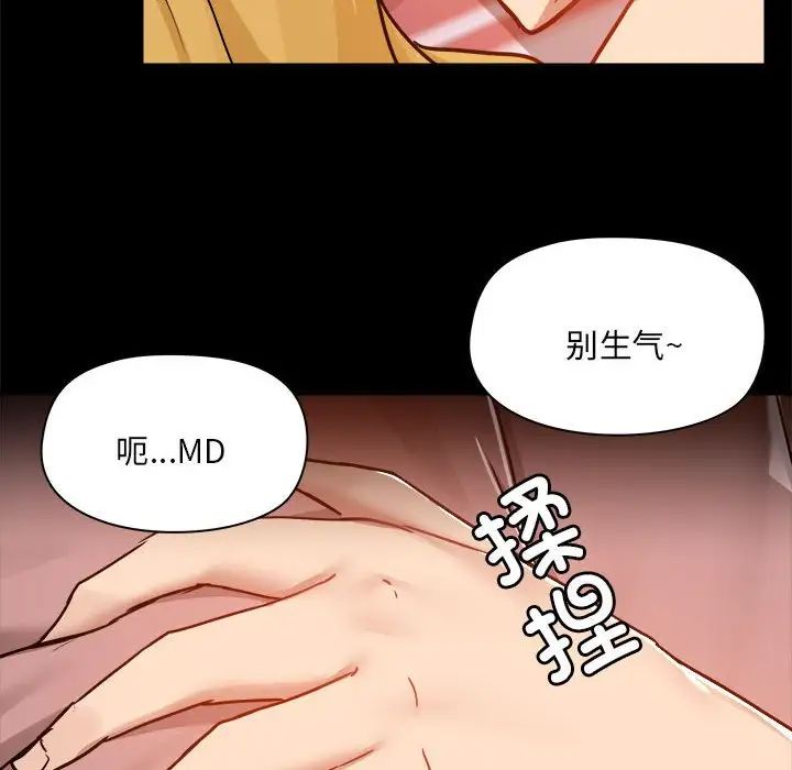 《爱玩游戏的女人们》漫画最新章节第76话免费下拉式在线观看章节第【95】张图片