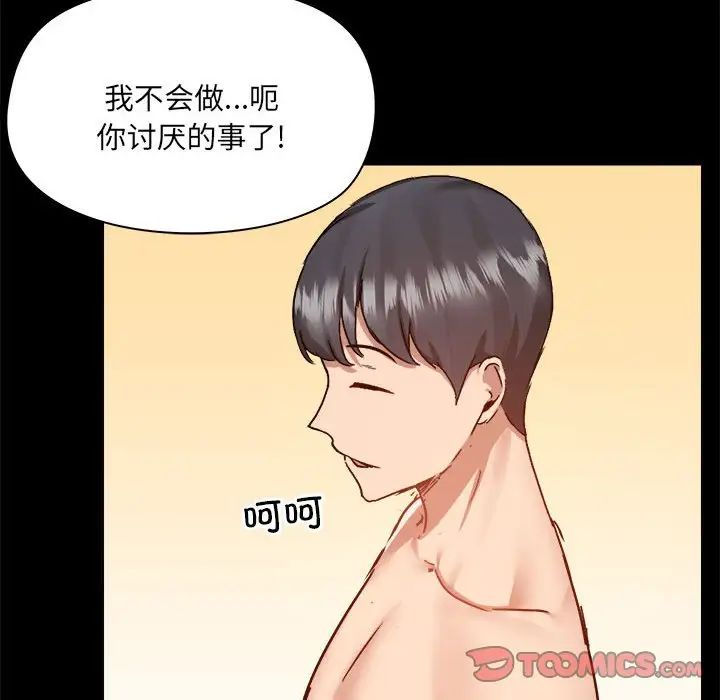 《爱玩游戏的女人们》漫画最新章节第76话免费下拉式在线观看章节第【68】张图片