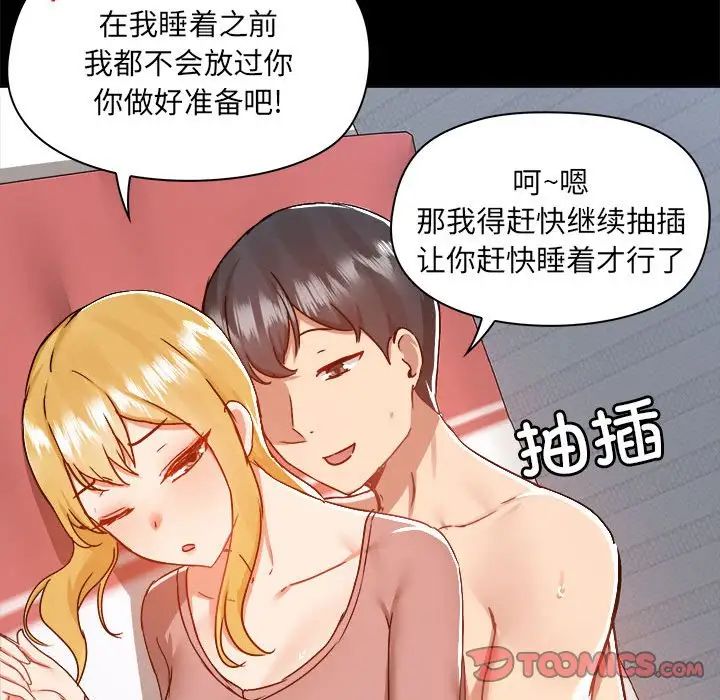 《爱玩游戏的女人们》漫画最新章节第76话免费下拉式在线观看章节第【92】张图片