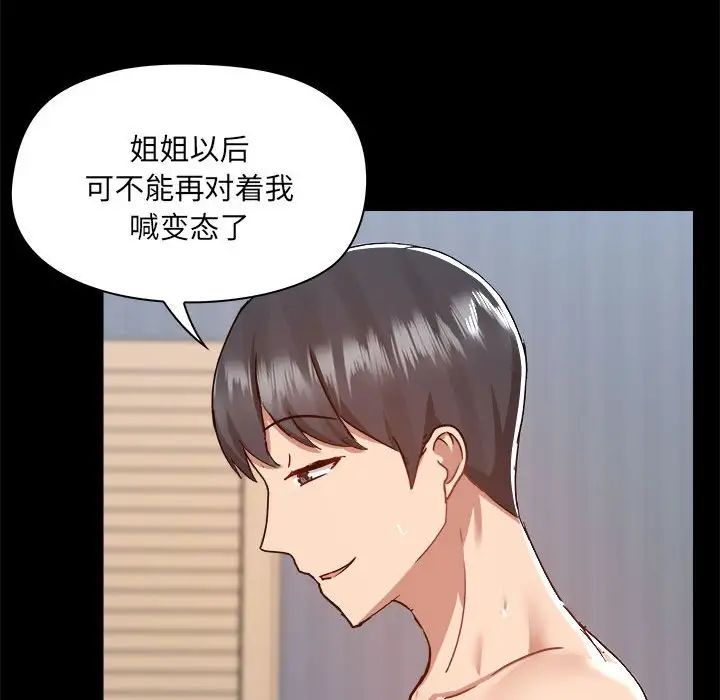 《爱玩游戏的女人们》漫画最新章节第76话免费下拉式在线观看章节第【79】张图片