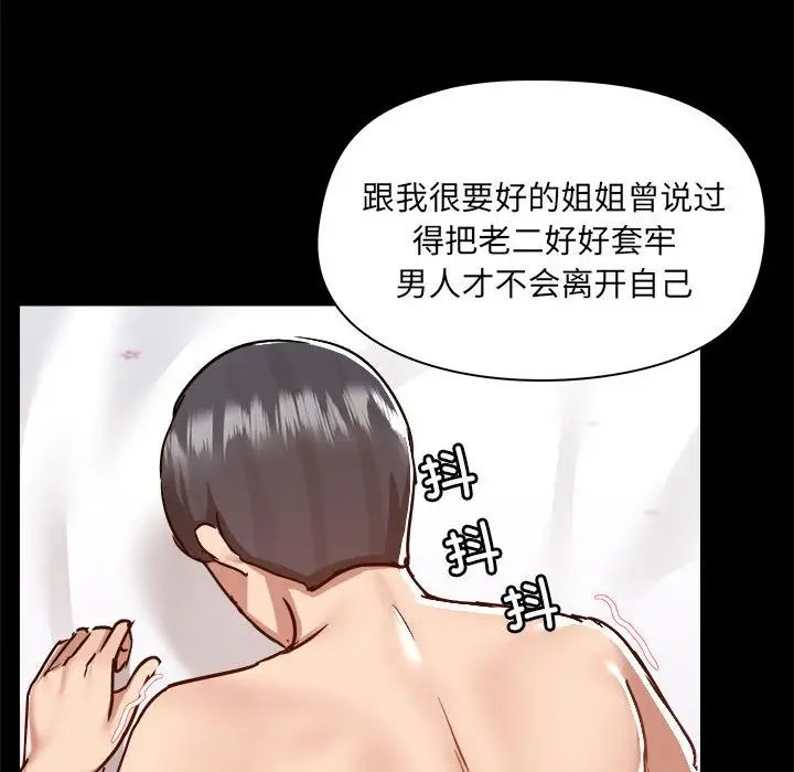 《爱玩游戏的女人们》漫画最新章节第76话免费下拉式在线观看章节第【54】张图片