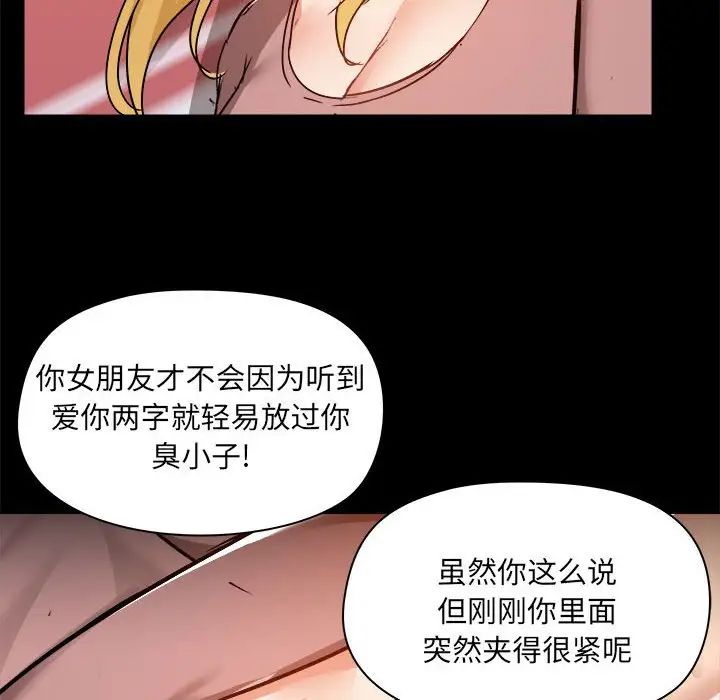 《爱玩游戏的女人们》漫画最新章节第76话免费下拉式在线观看章节第【103】张图片