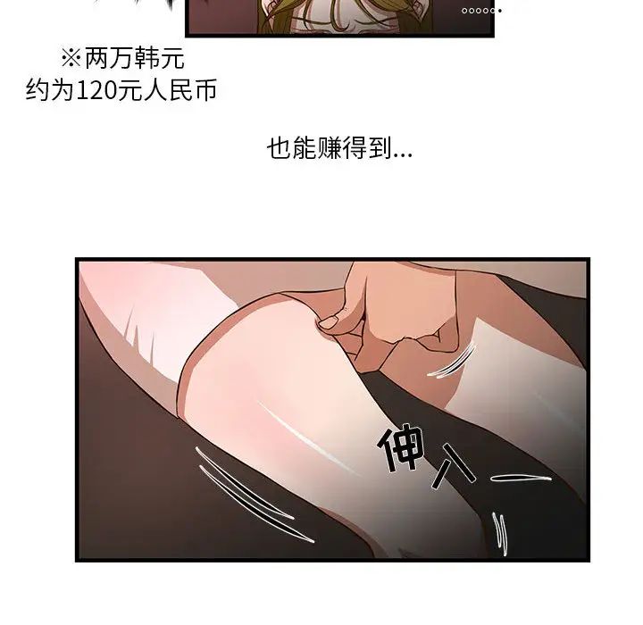 《昂贵的交易》漫画最新章节第2话免费下拉式在线观看章节第【38】张图片