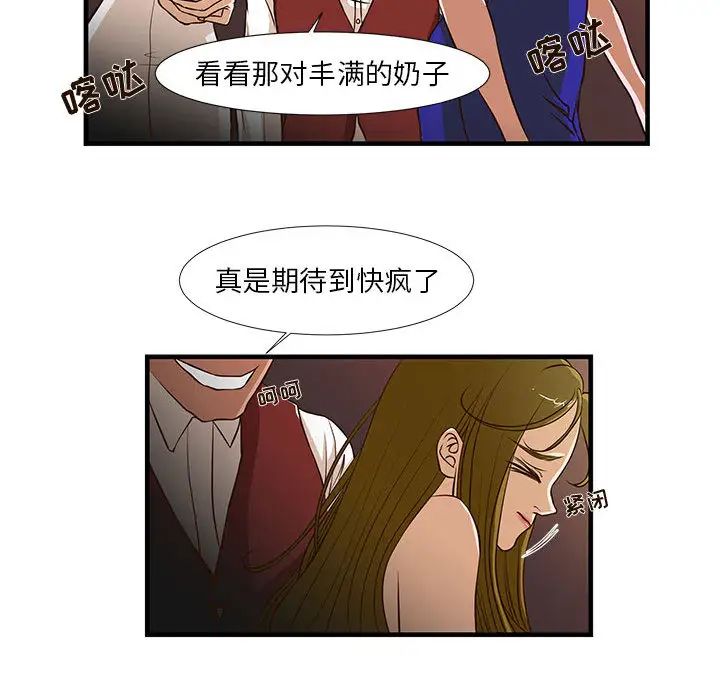 《昂贵的交易》漫画最新章节第2话免费下拉式在线观看章节第【21】张图片