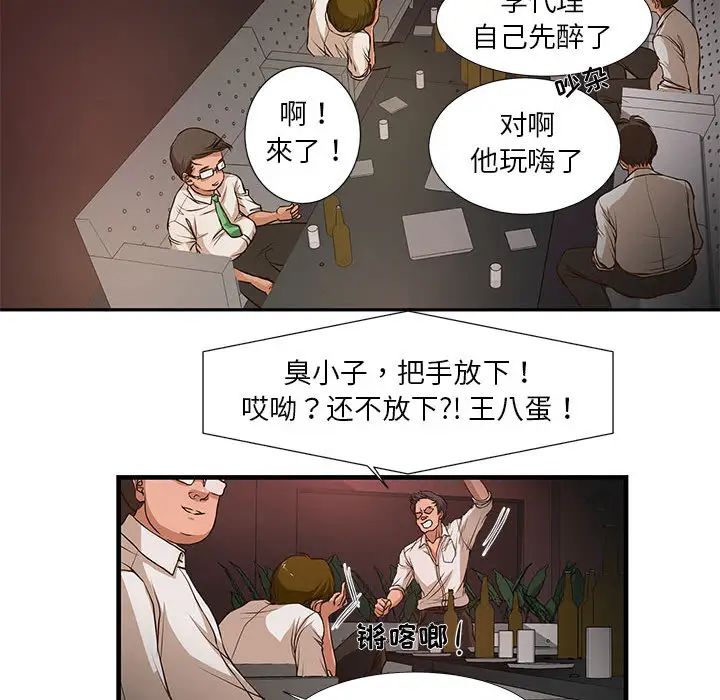 《昂贵的交易》漫画最新章节第2话免费下拉式在线观看章节第【24】张图片