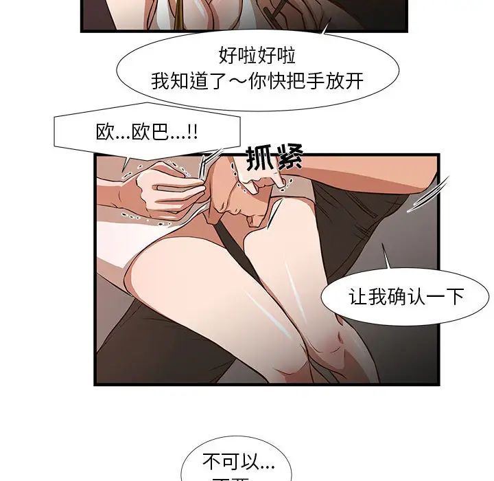 《昂贵的交易》漫画最新章节第2话免费下拉式在线观看章节第【34】张图片