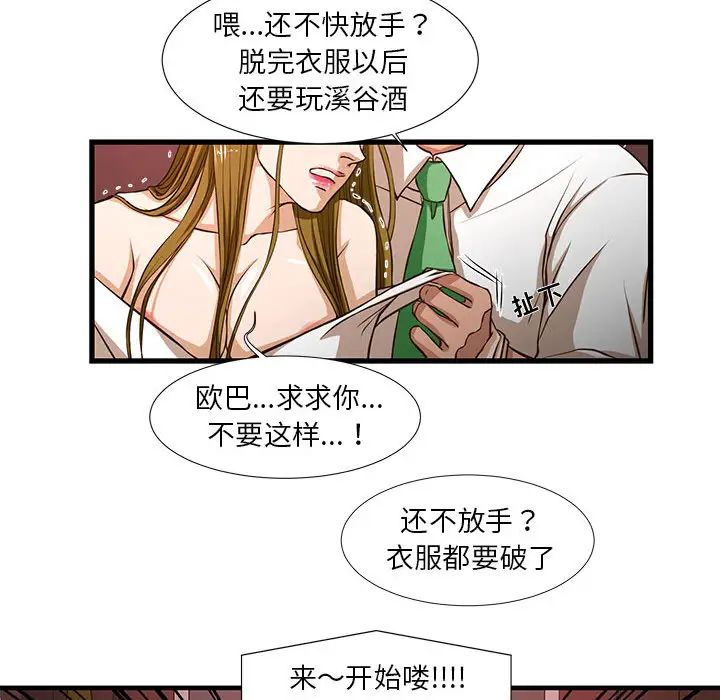 《昂贵的交易》漫画最新章节第2话免费下拉式在线观看章节第【43】张图片