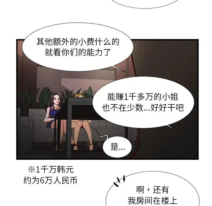 《昂贵的交易》漫画最新章节第2话免费下拉式在线观看章节第【11】张图片