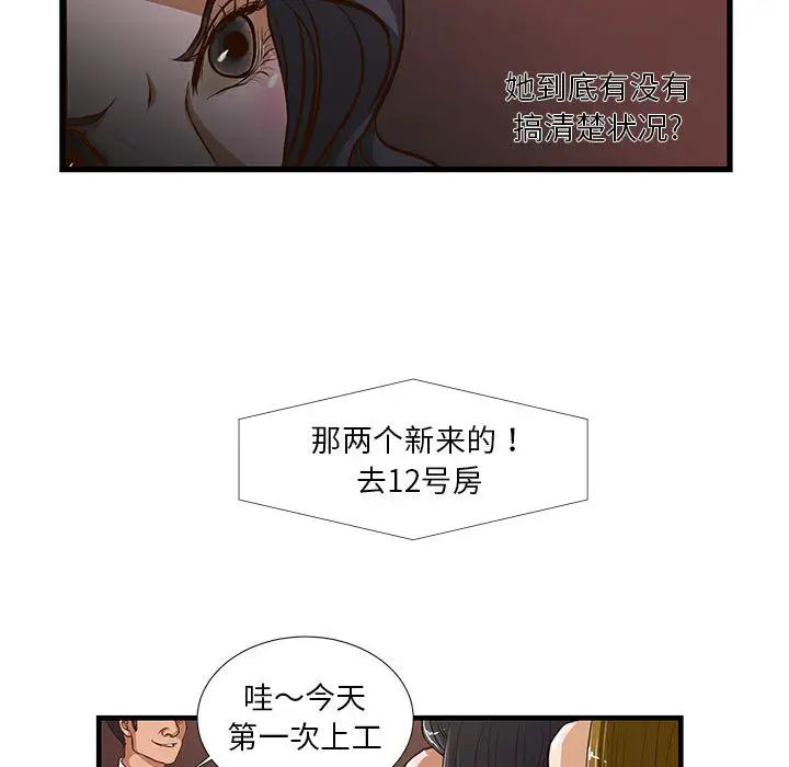 《昂贵的交易》漫画最新章节第2话免费下拉式在线观看章节第【19】张图片