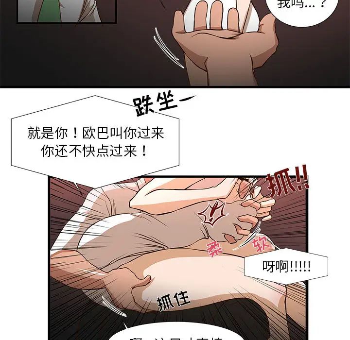 《昂贵的交易》漫画最新章节第2话免费下拉式在线观看章节第【27】张图片