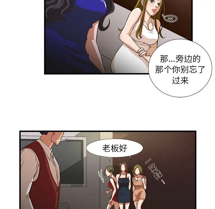 《昂贵的交易》漫画最新章节第2话免费下拉式在线观看章节第【15】张图片