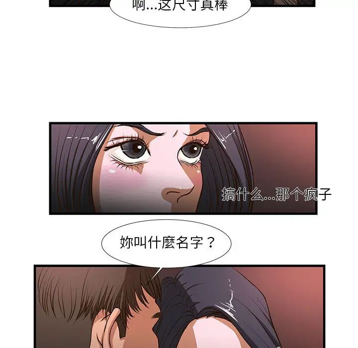 《昂贵的交易》漫画最新章节第2话免费下拉式在线观看章节第【28】张图片