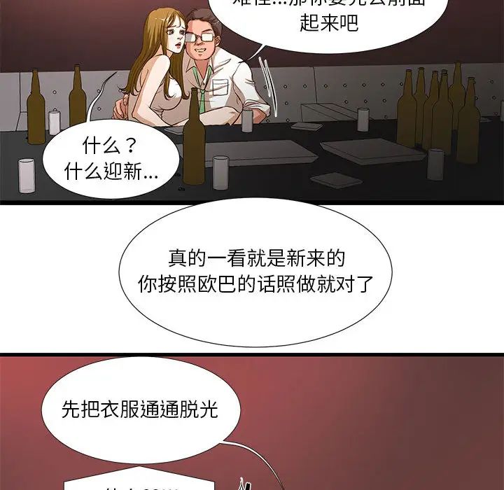 《昂贵的交易》漫画最新章节第2话免费下拉式在线观看章节第【41】张图片