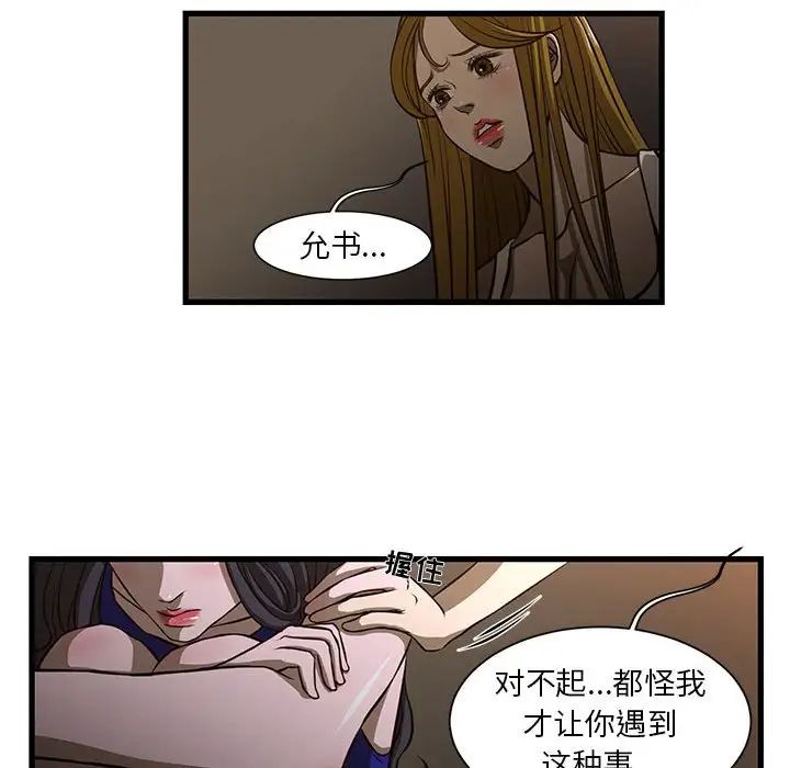 《昂贵的交易》漫画最新章节第3话免费下拉式在线观看章节第【56】张图片